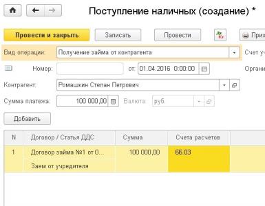 Оформление займа от учредителя в 1с 8